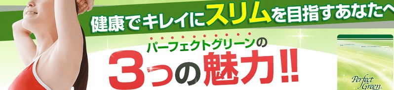 �p�[�t�F�N�g�O���[�����T�C�g